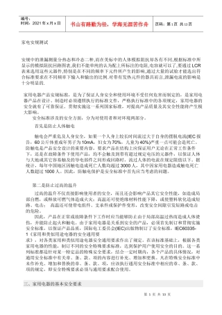 家用电器安全性能测试