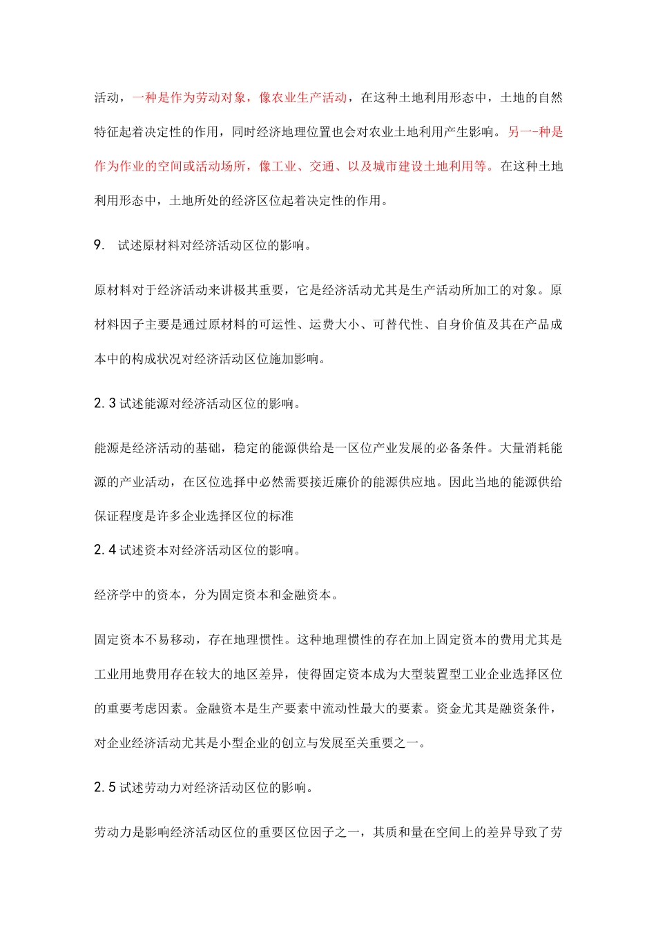 经济地理学复习重点_第3页