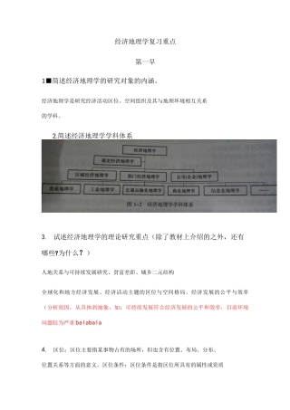 经济地理学复习重点