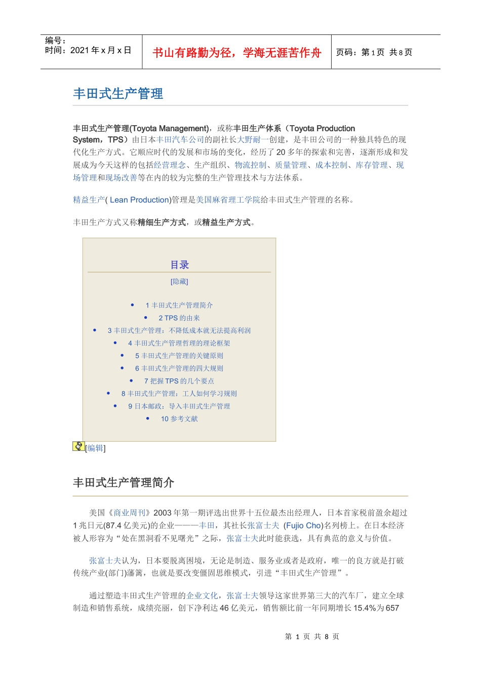 丰田式生产管理ok_第1页