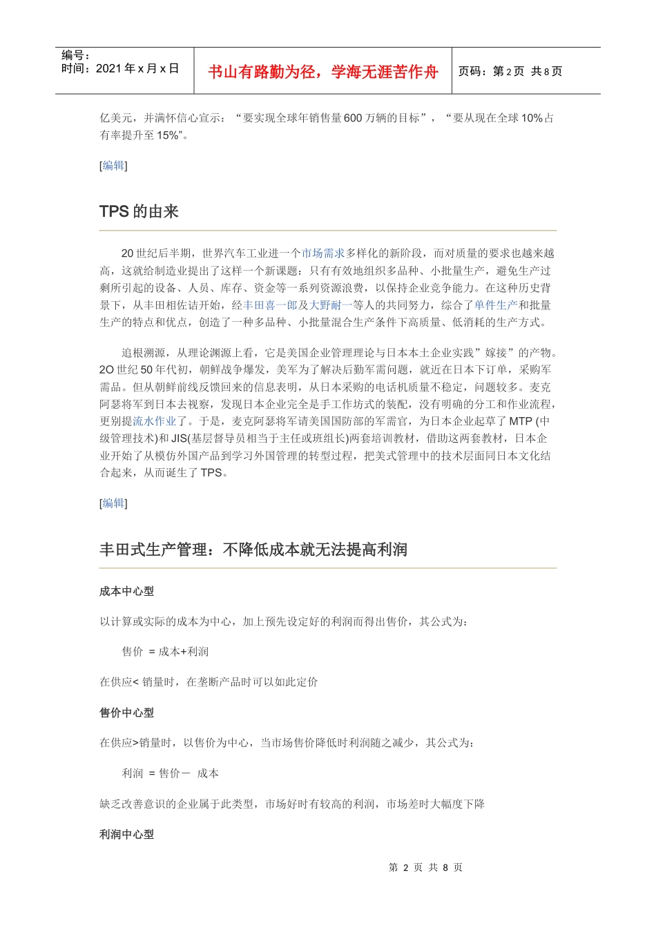 丰田式生产管理ok_第2页