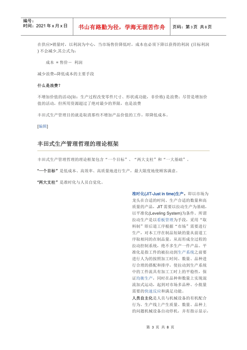 丰田式生产管理ok_第3页