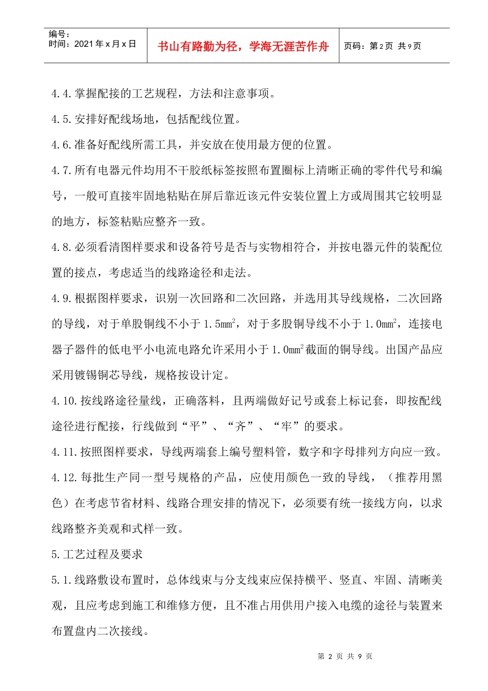 二次配线工艺守则_第2页