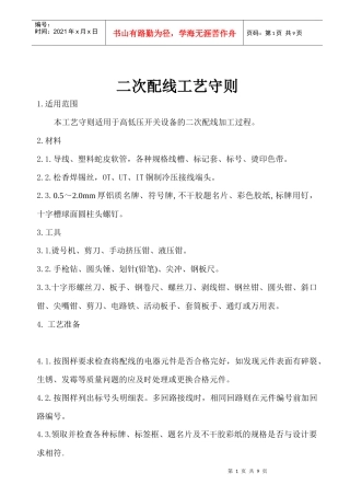 二次配线工艺守则
