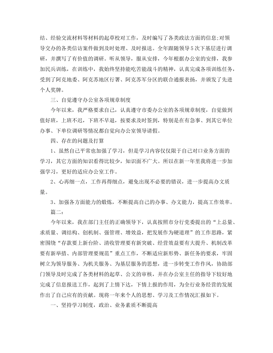 行政处秘书个人年终工作总结范本_第2页