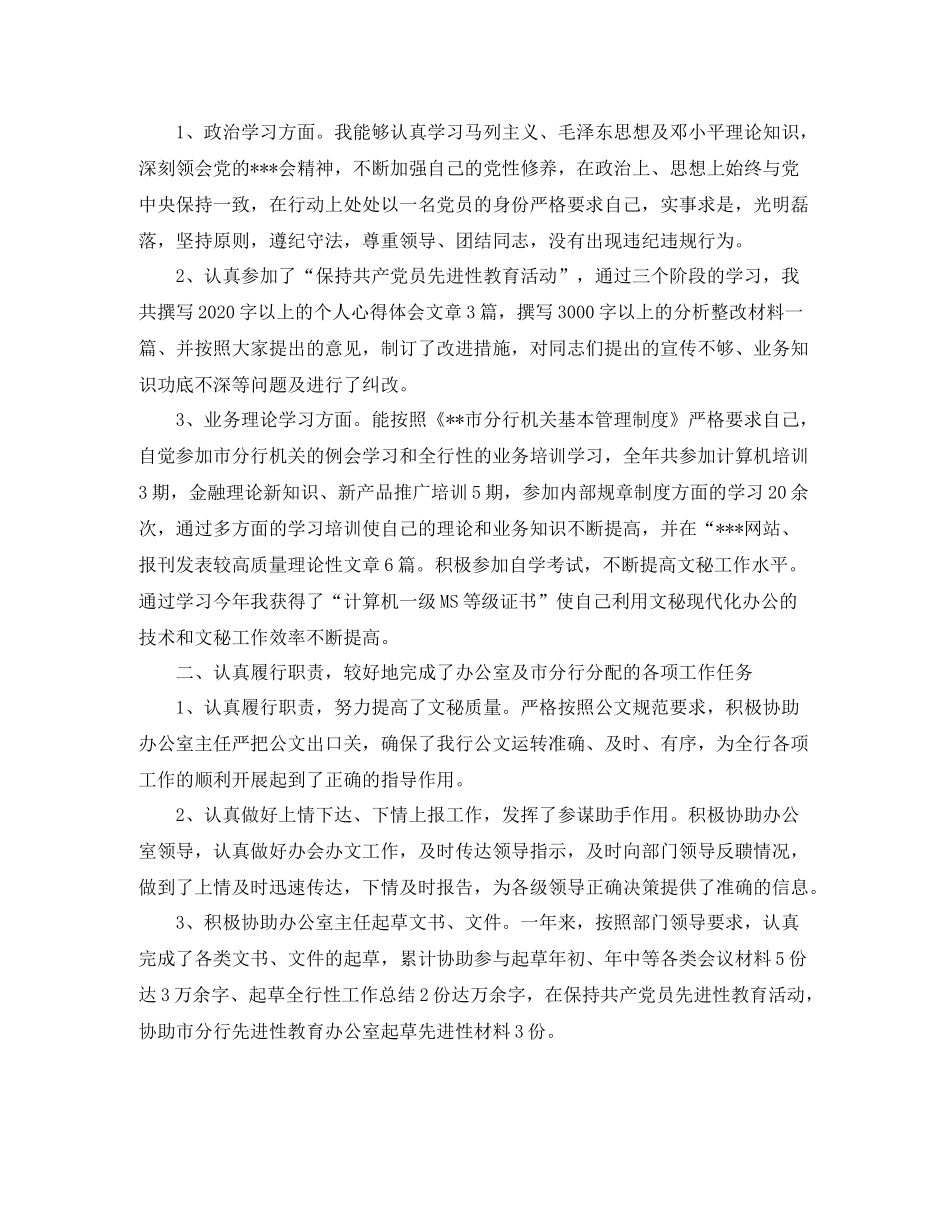 行政处秘书个人年终工作总结范本_第3页