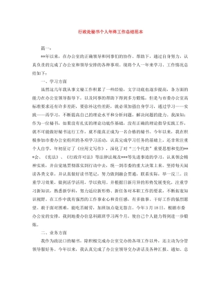 行政处秘书个人年终工作总结范本