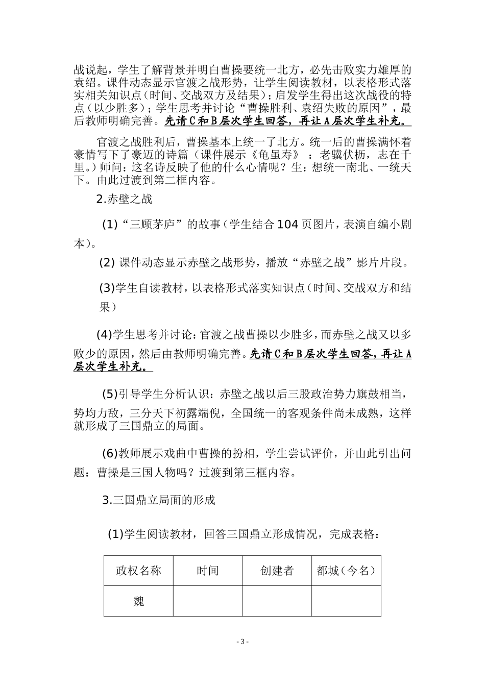 第18课三国鼎立教案_第3页