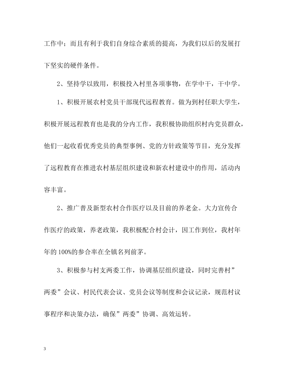 村官助理工作总结_第3页