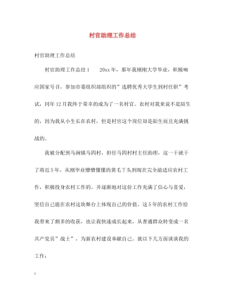 村官助理工作总结