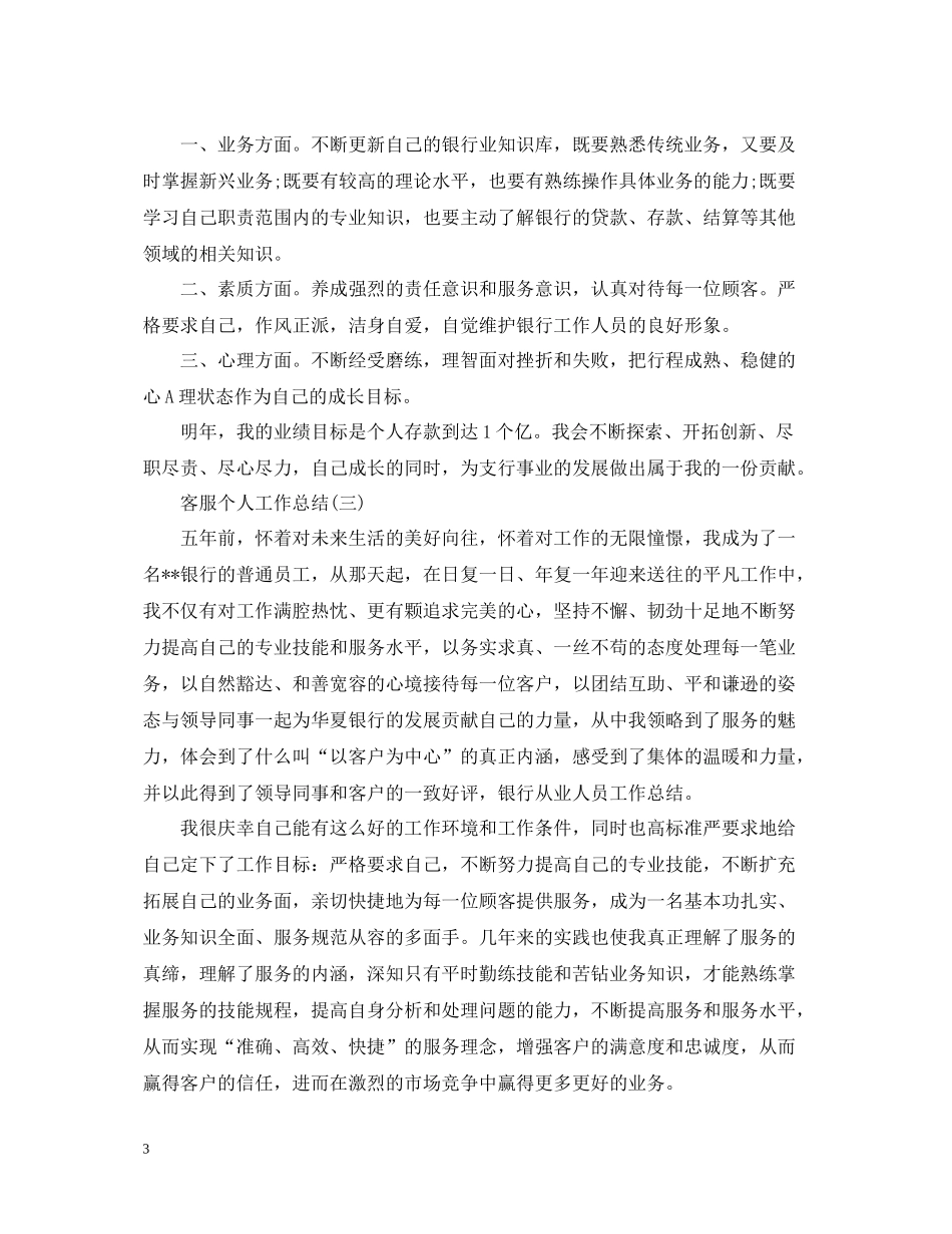 关于客服个人工作总结五篇_第3页