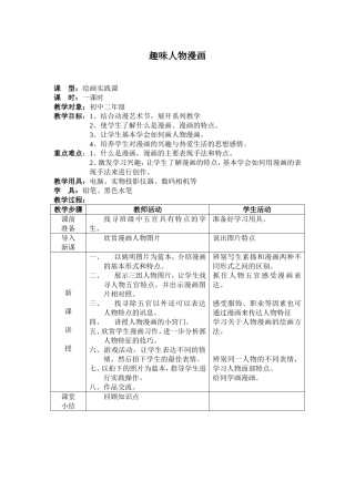 趣味人物漫画