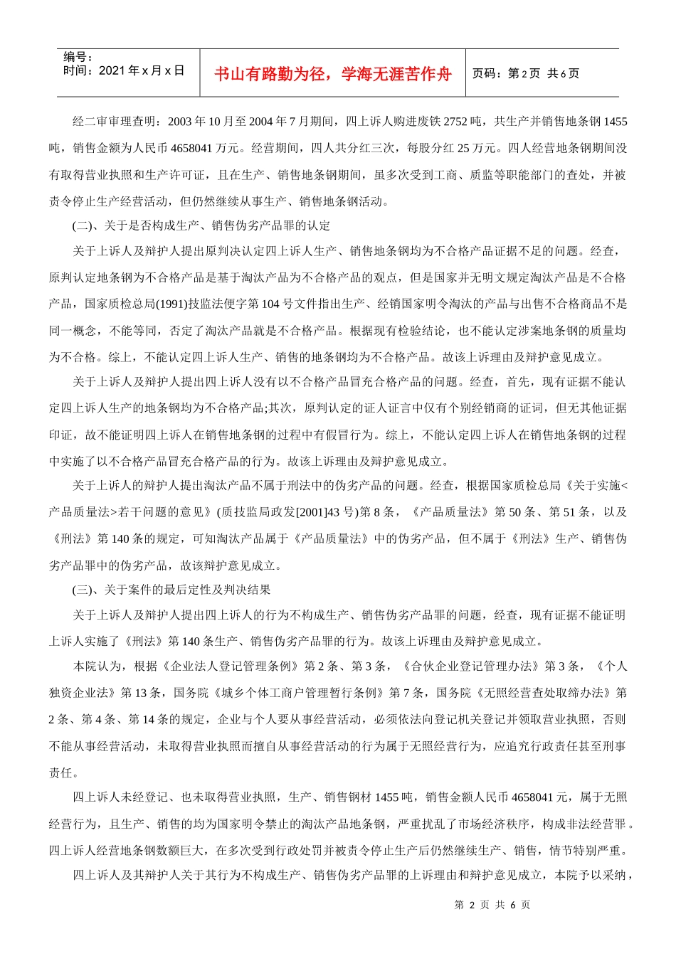 再论生产、销售地条钢构不构成非法经营罪——续谈一起地条钢案件_第2页