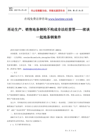 再论生产、销售地条钢构不构成非法经营罪——续谈一起地条钢案件