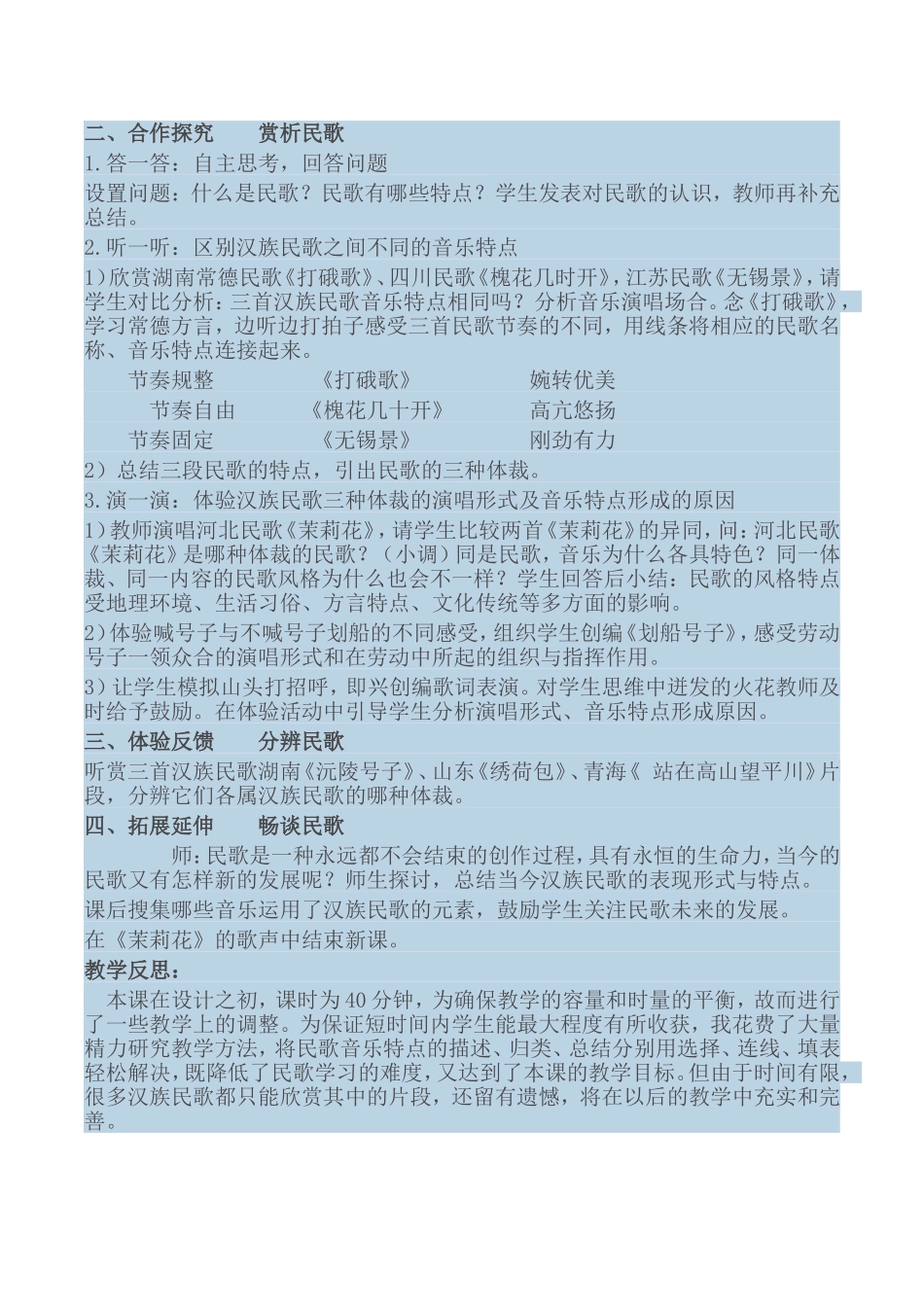 《多彩的汉族民歌》教学设计_第2页