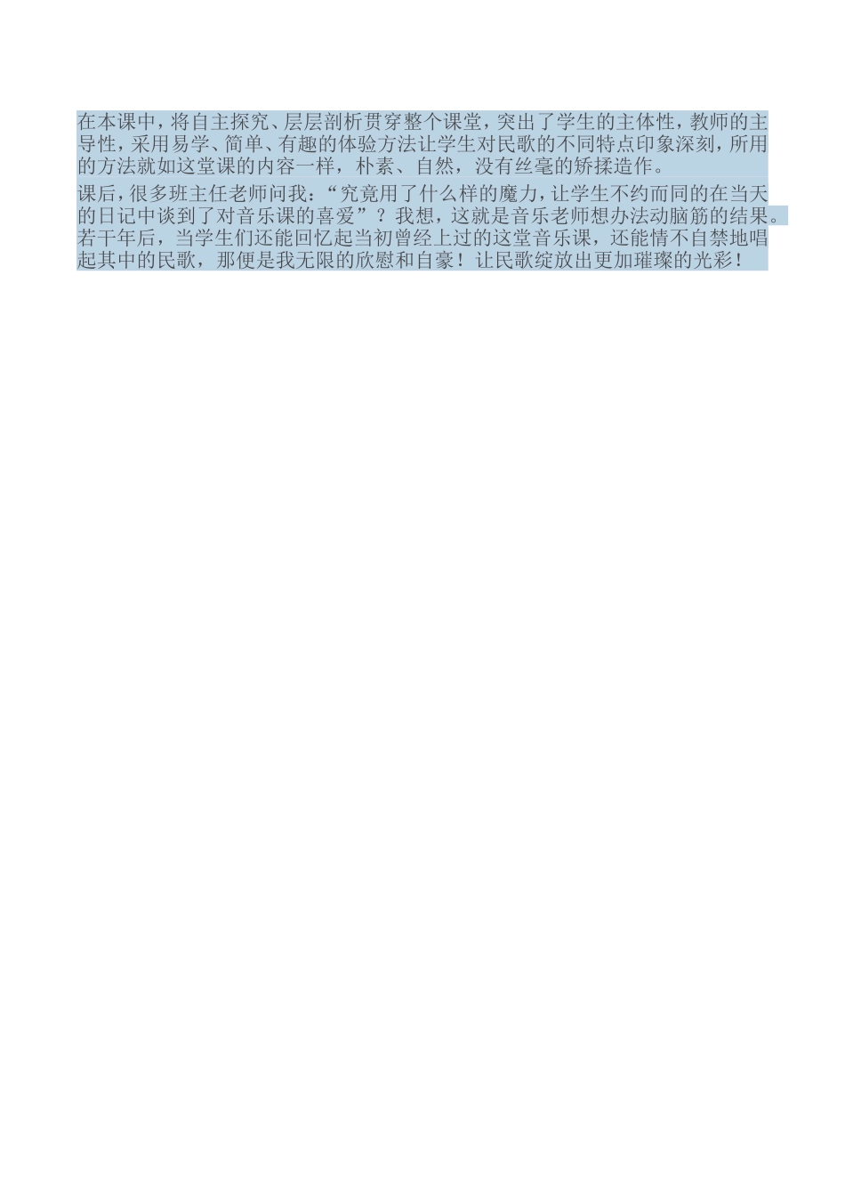 《多彩的汉族民歌》教学设计_第3页