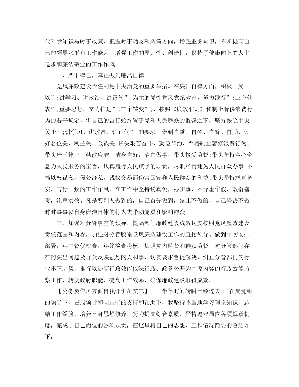 关于公务员作风方面自我评价_第2页