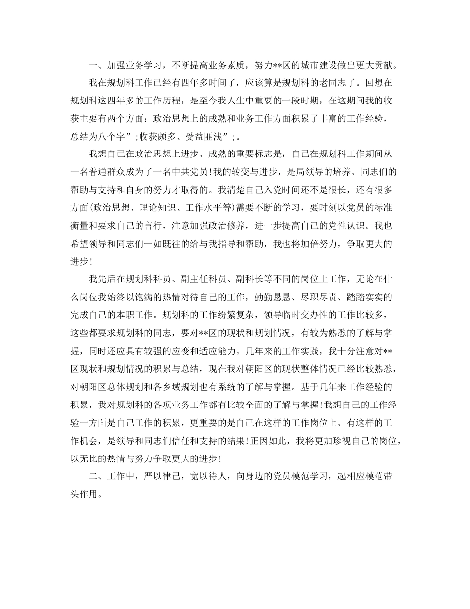 关于公务员作风方面自我评价_第3页