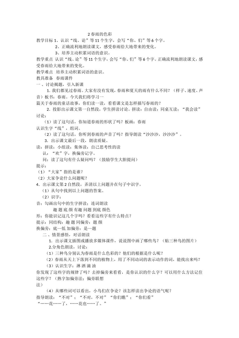 春雨的色彩 ()_第1页