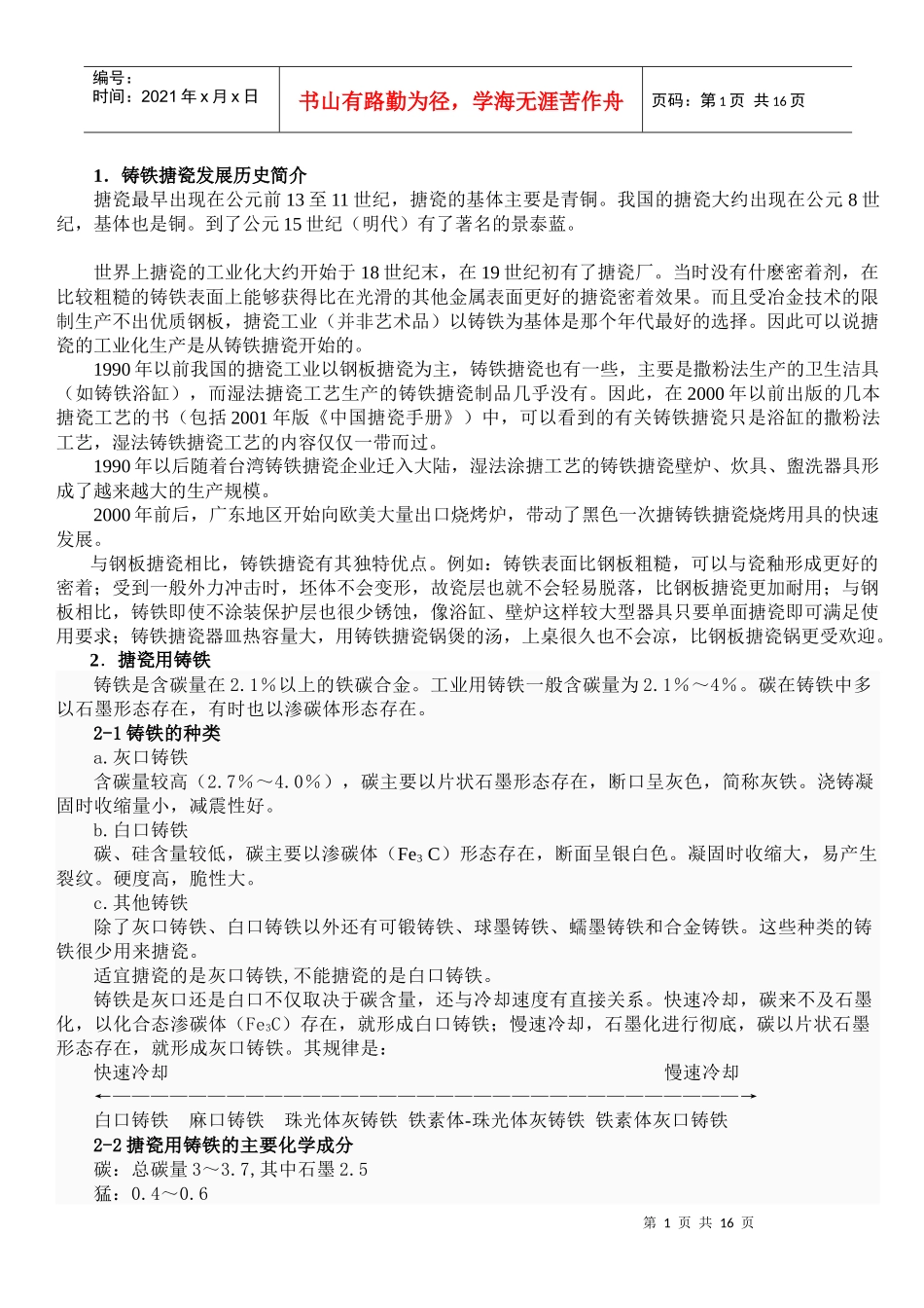 搪瓷工艺及品质要求_第2页