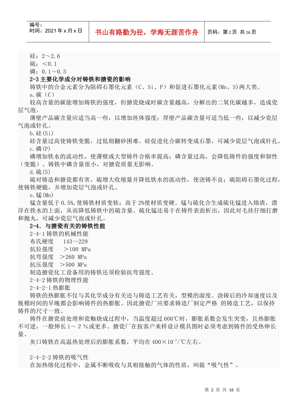 搪瓷工艺及品质要求_第3页