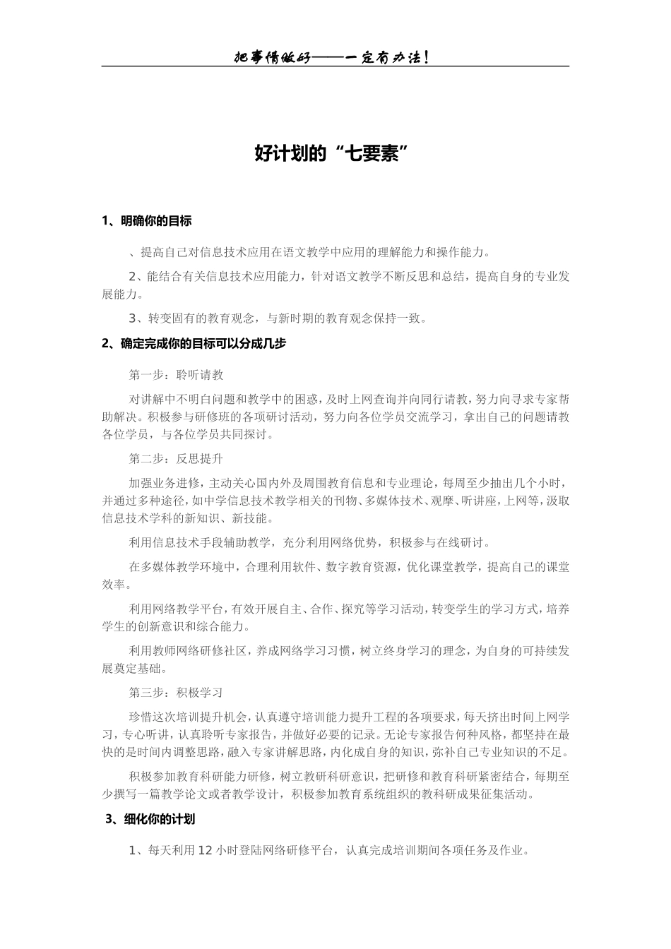 好计划七要素 (3)_第1页