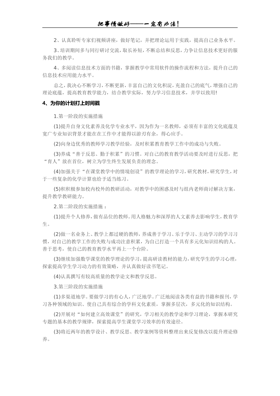 好计划七要素 (3)_第2页