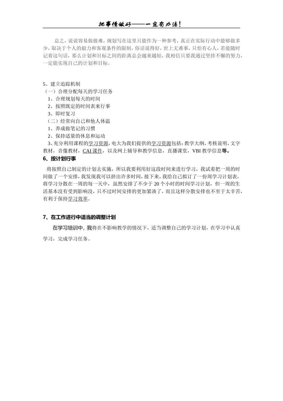 好计划七要素 (3)_第3页