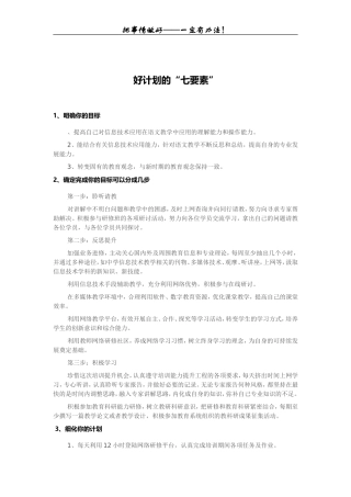 好计划七要素 (3)