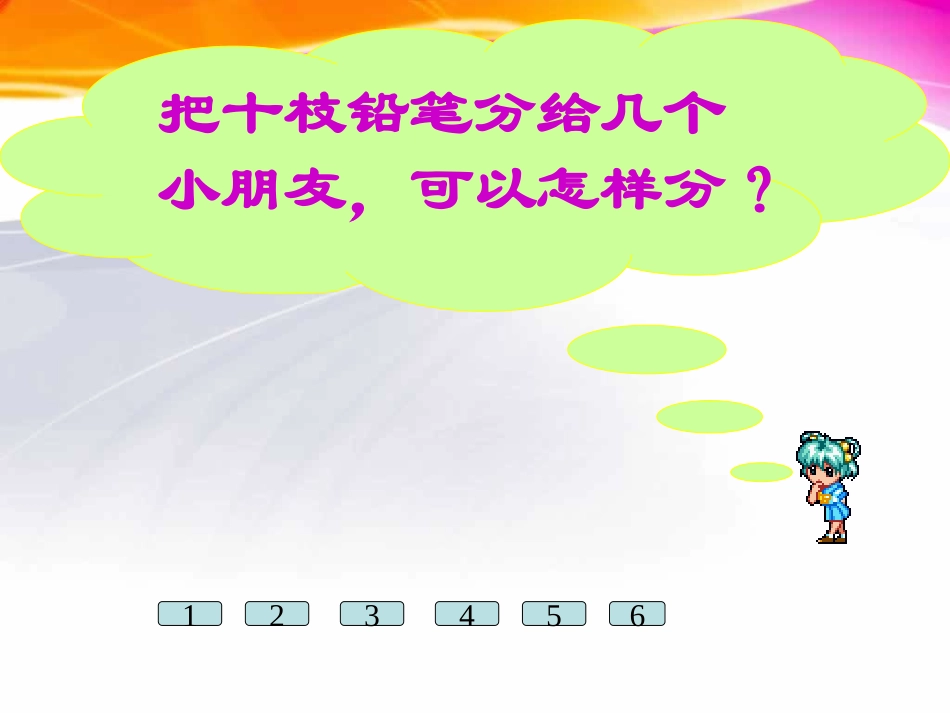 第1课时--有余数除法的认识[1][1]_第3页