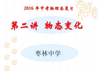 第二讲物态变化)
