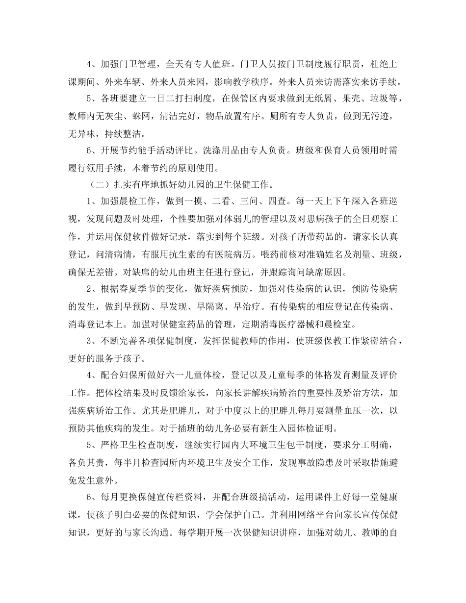 幼儿园后勤工作计划3篇 _第2页