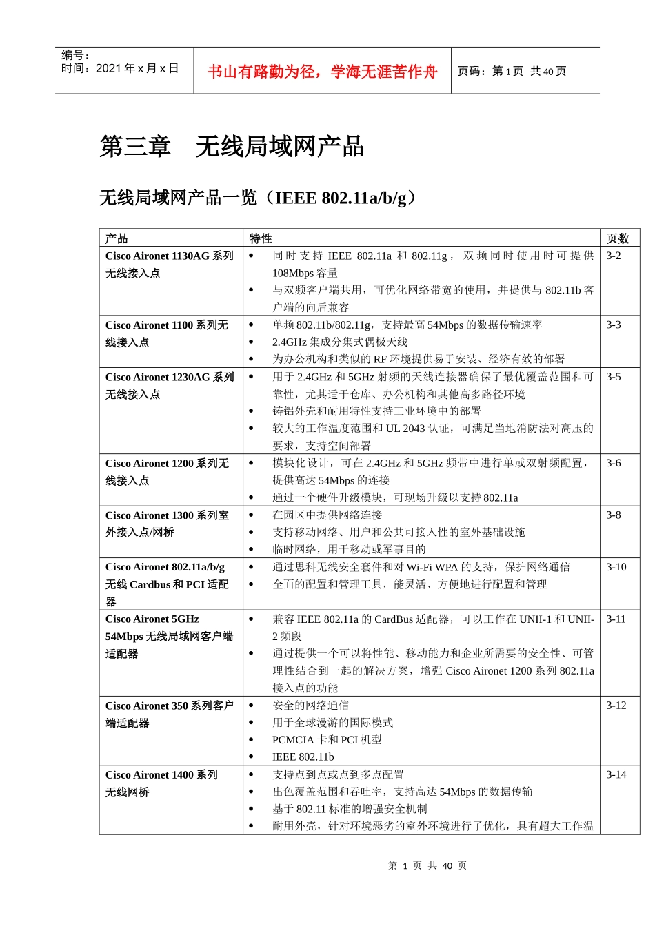 Cisco设备之无线_第1页