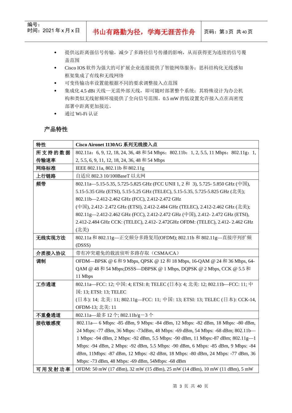 Cisco设备之无线_第3页