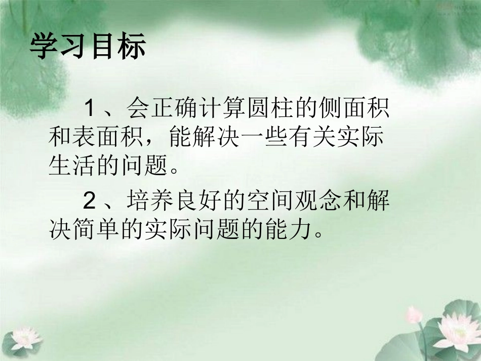 圆柱的表面积练习_第2页