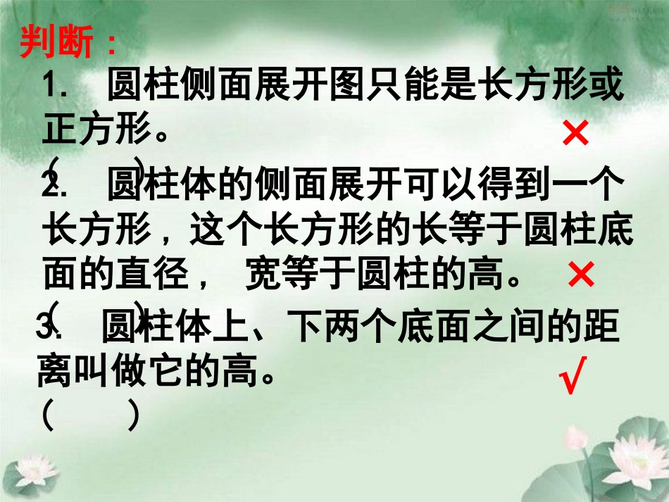 圆柱的表面积练习_第3页