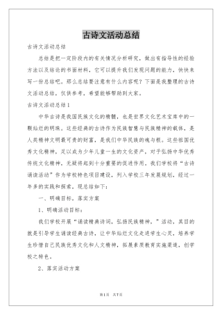 古诗文活动参考总结