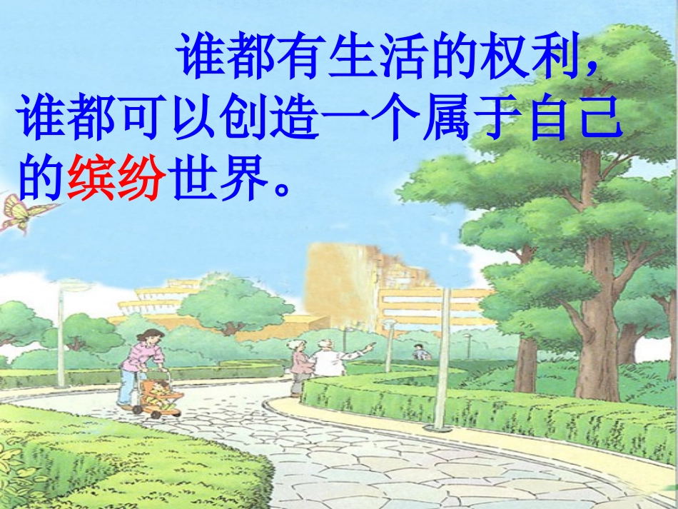 四年级语文下册第五组17触摸春天第三课时课件_第2页