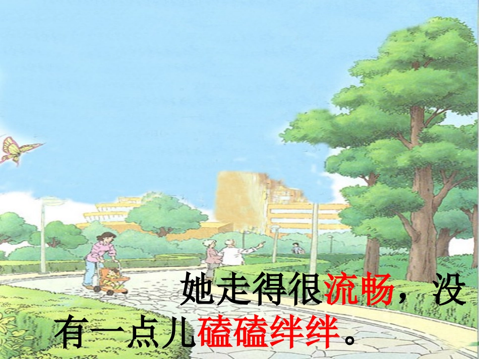 四年级语文下册第五组17触摸春天第三课时课件_第3页