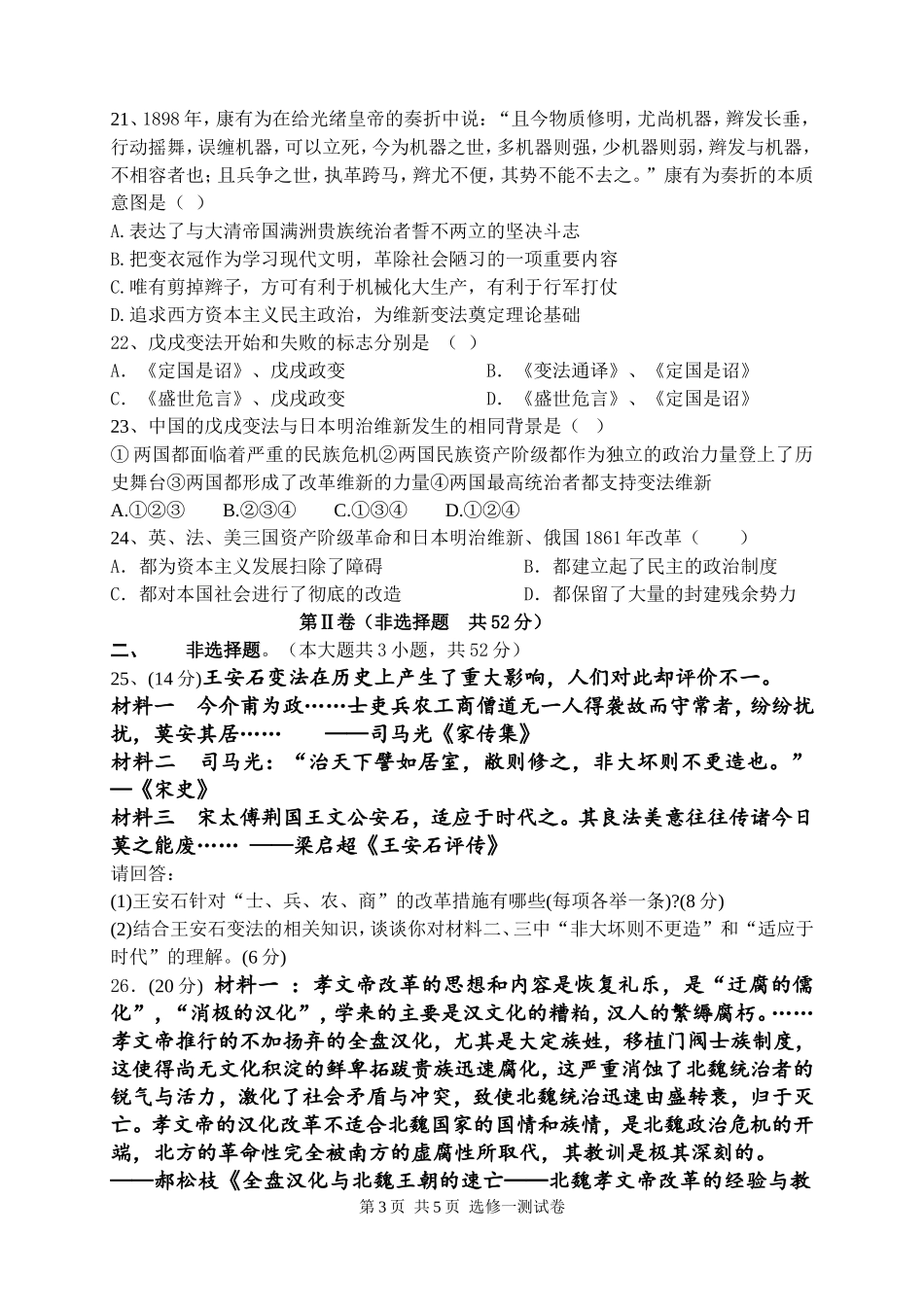 北师大版历史选修一测试卷_第3页
