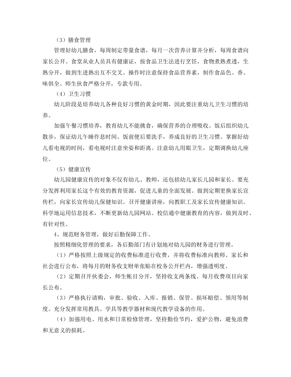幼儿园后勤工作计划2021 _第3页