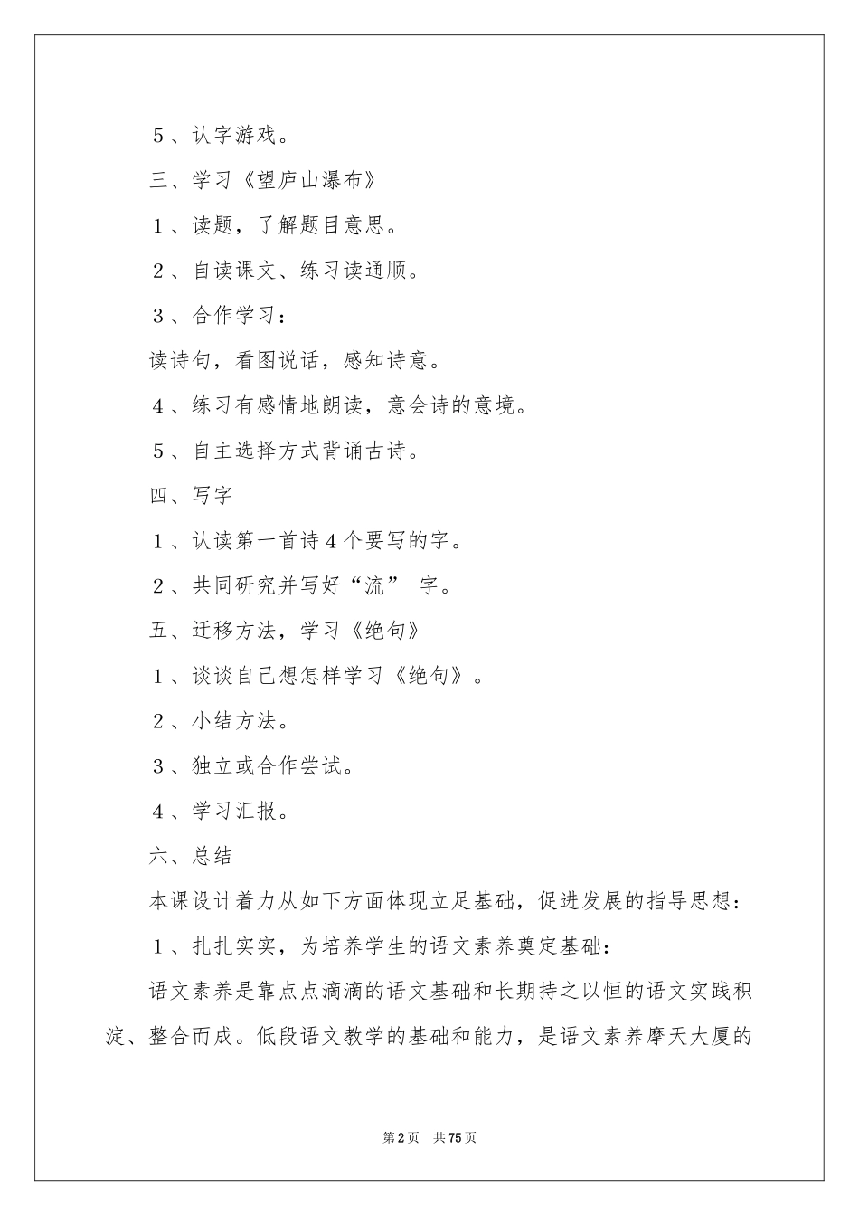 古诗两首教学设计_第2页