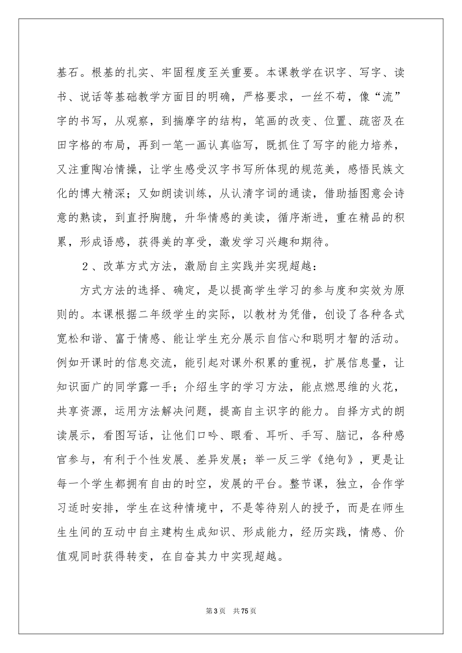 古诗两首教学设计_第3页