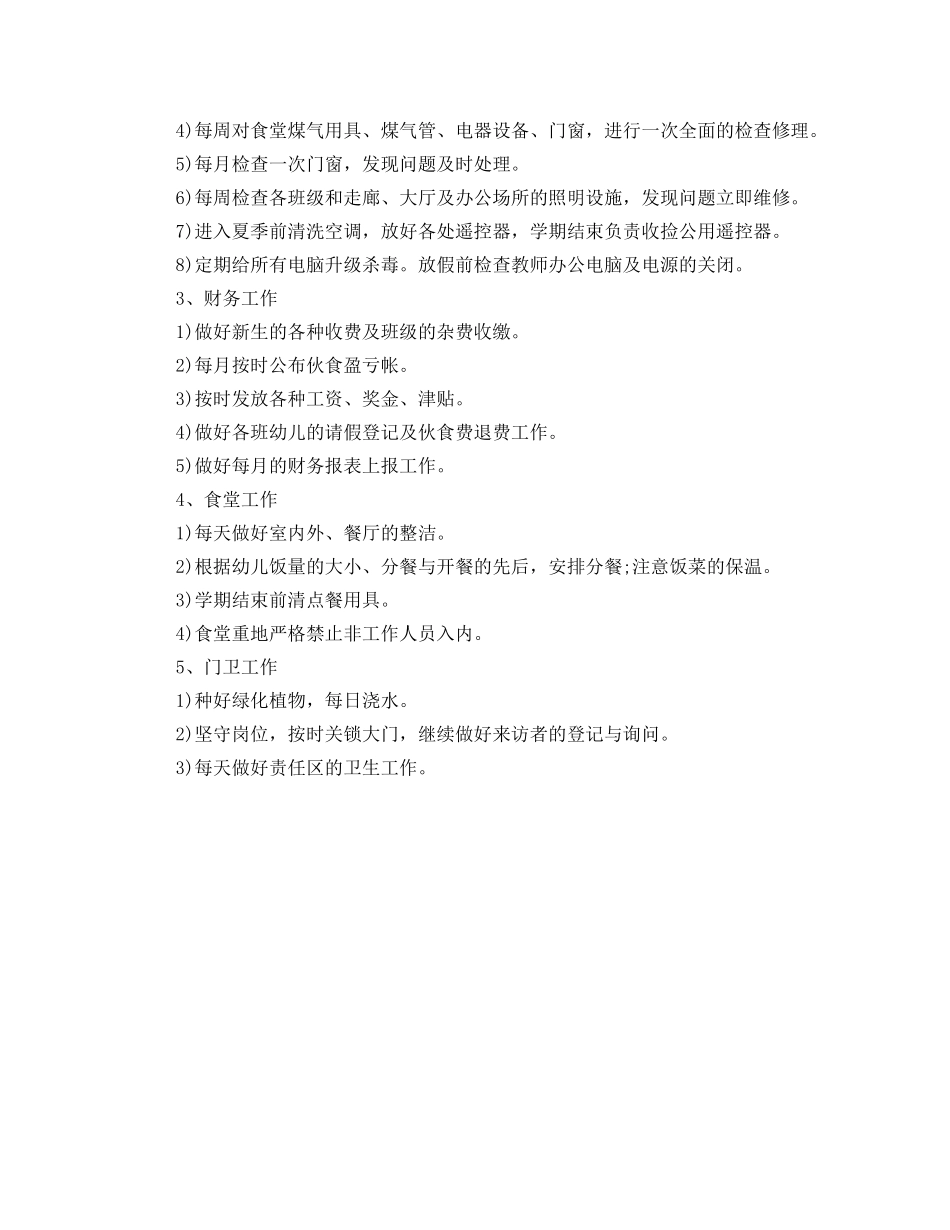 幼儿园后勤工作计划2020春季样本ppt _第2页