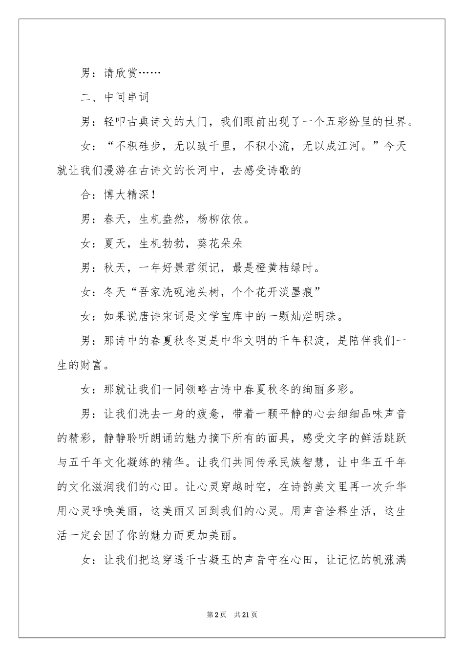 古诗文诵读主持词_第2页