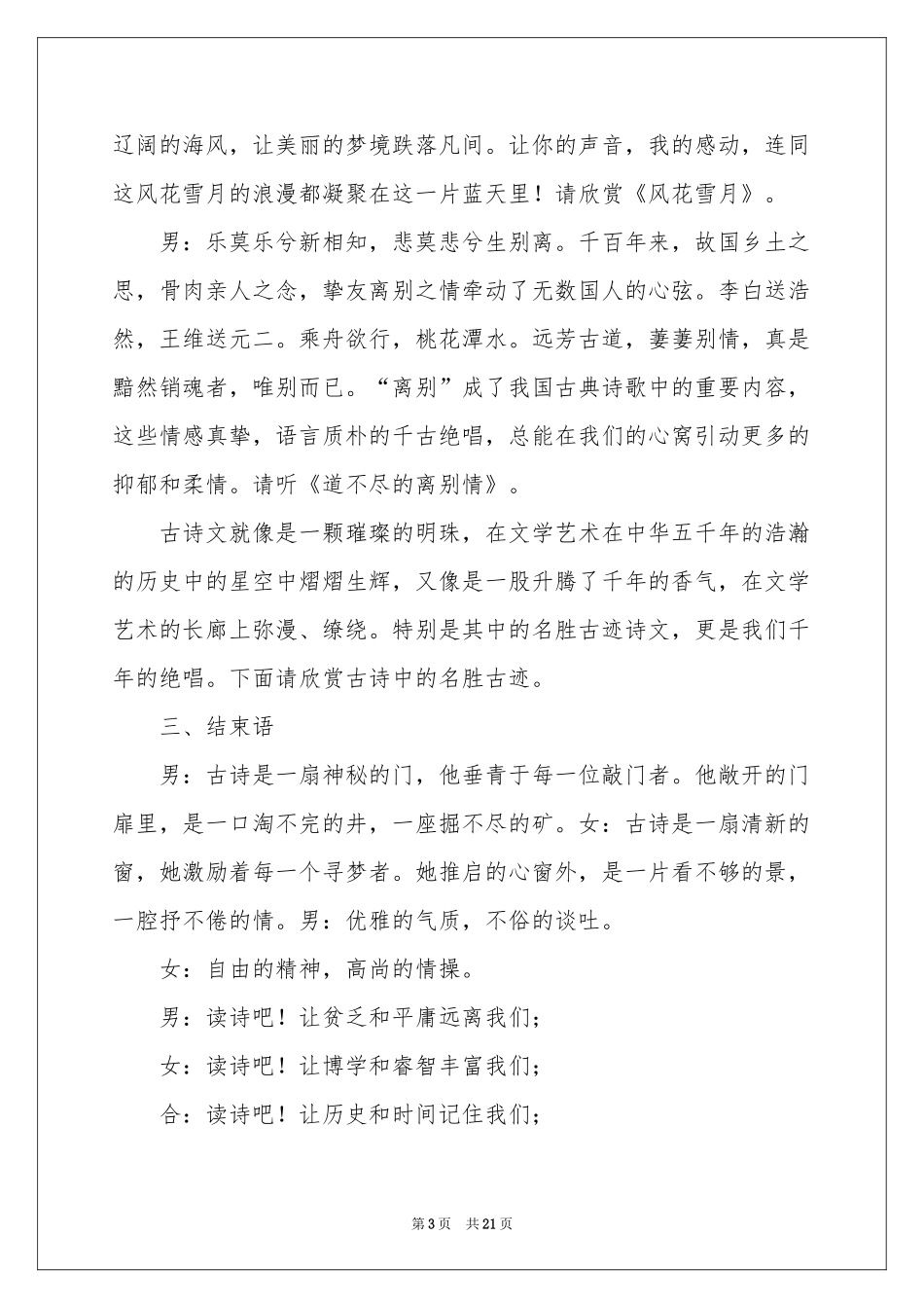 古诗文诵读主持词_第3页
