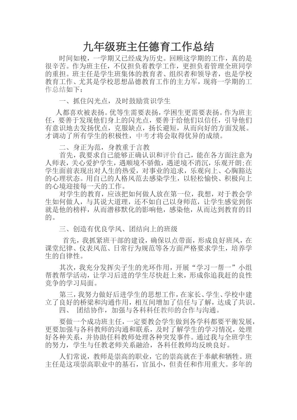 九年级班主任德育工作总1_第1页
