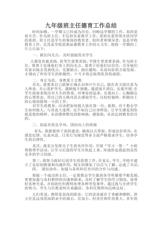 九年级班主任德育工作总1