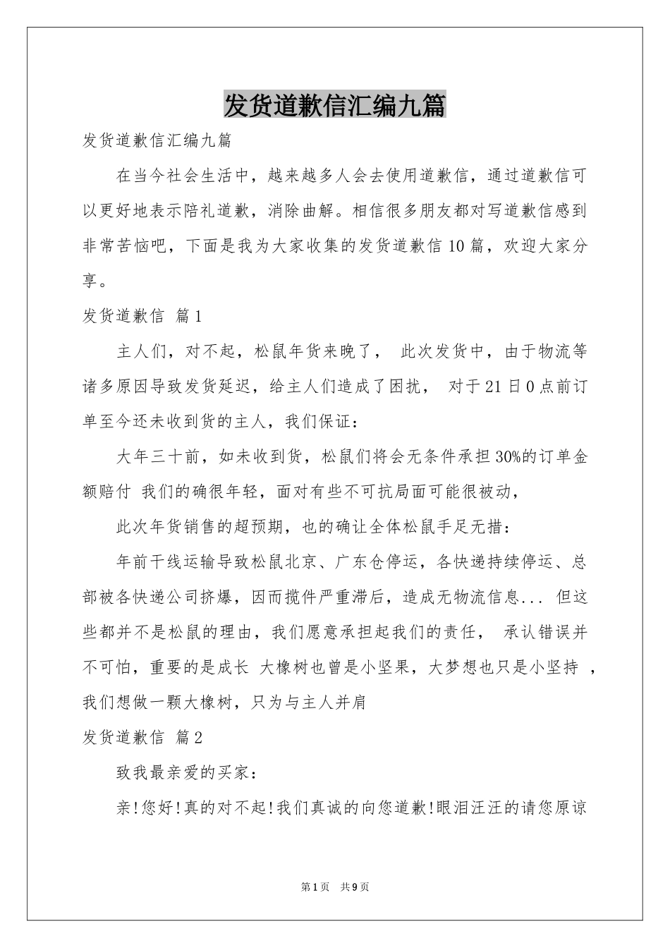 发货道歉信汇编九篇_第1页