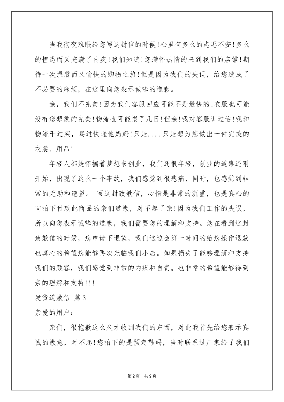发货道歉信汇编九篇_第2页